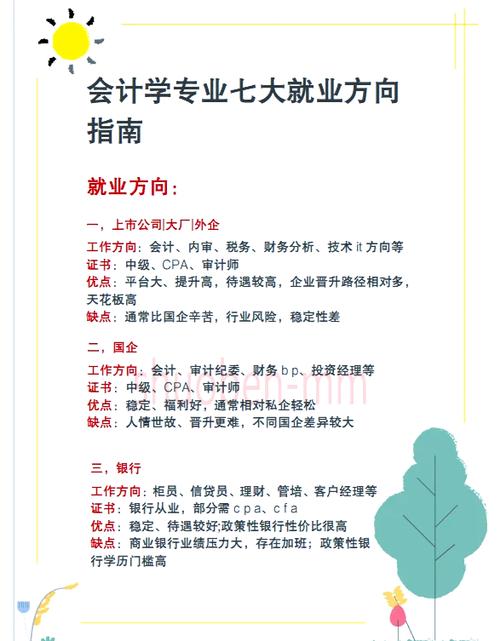 会计职业道路上的发展方向-第3张图片-指南针培训网 会计职业道路上的发展方向-第3张图片-指南针培训网