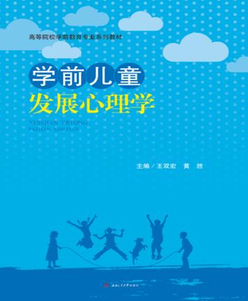 学前儿童发展心理学研究什么?-第3张图片-指南针培训网 学前儿童发展心理学研究什么?-第3张图片-指南针培训网