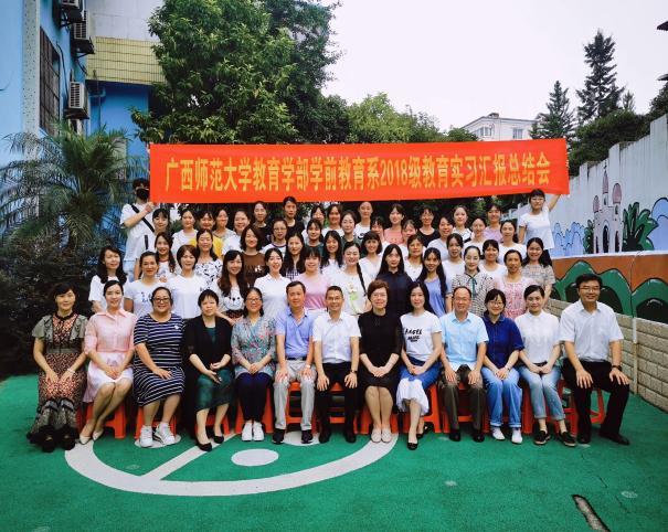 广西师范大学学前教育专业有何特色优势？-第2张图片-指南针培训网