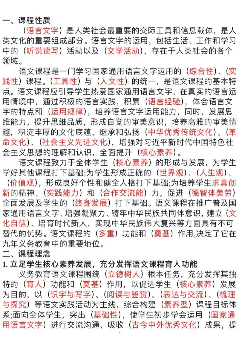 课标全文,语文核心素养如何落地?-第3张图片-指南针培训网 课标全文,语文核心素养如何落地?-第3张图片-指南针培训网