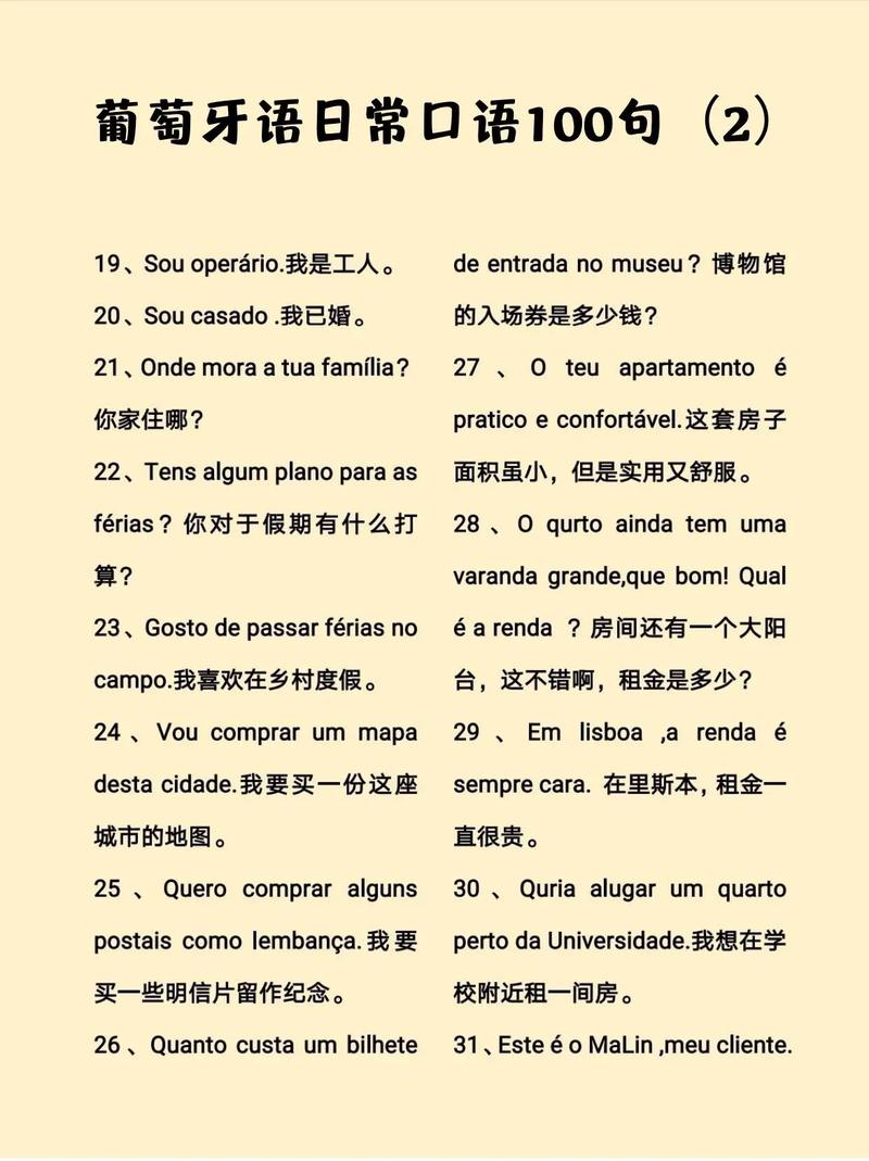 葡萄牙语入门自学，如何高效入门？-第1张图片-指南针培训网