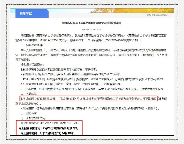 青海省自学考试报名网怎么用?-第1张图片-指南针培训网 青海省自学考试报名网怎么用?-第1张图片-指南针培训网