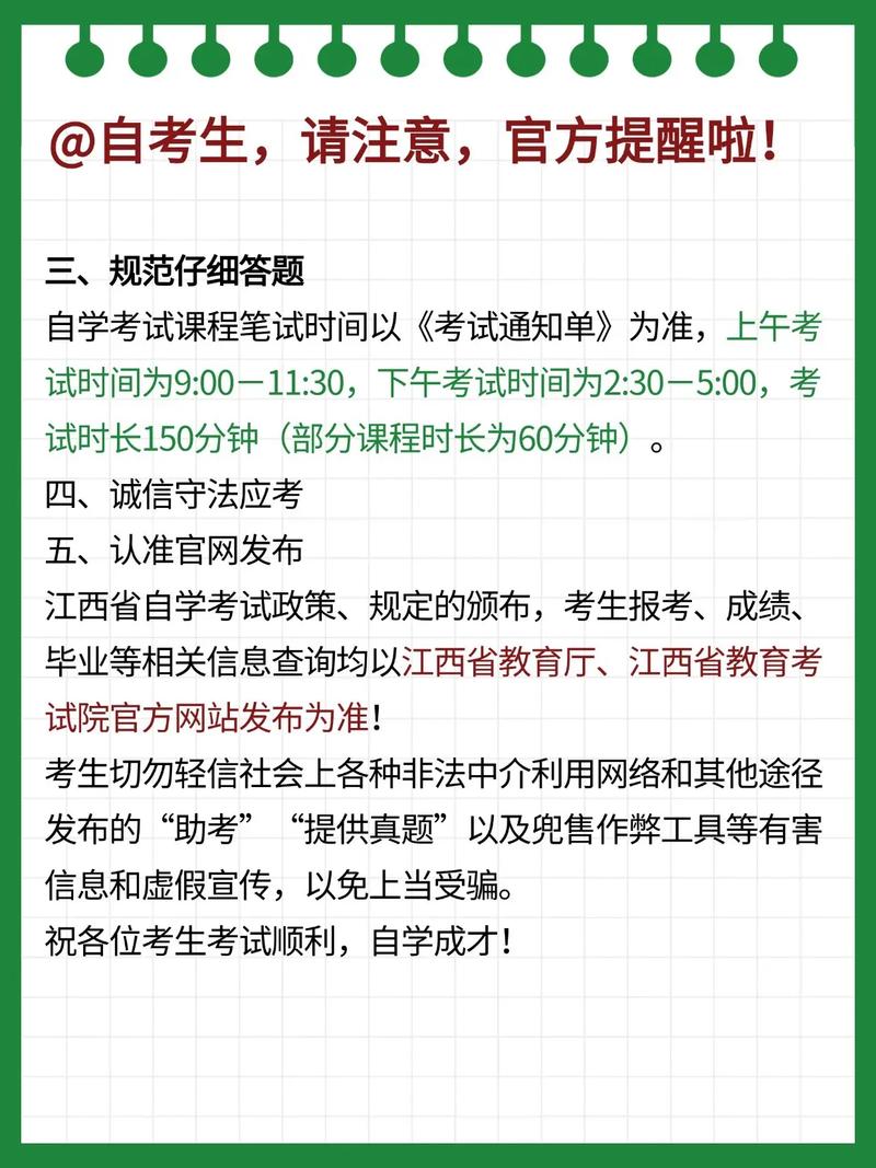 江西自学考试一年到底有几次机会？-第3张图片-指南针培训网
