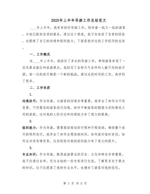 导游职业规划如何制定?-第2张图片-指南针培训网 导游职业规划如何制定?-第2张图片-指南针培训网