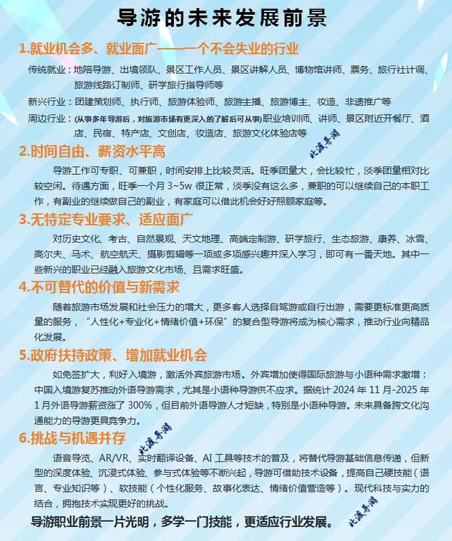 导游职业规划如何制定?-第1张图片-指南针培训网 导游职业规划如何制定?-第1张图片-指南针培训网