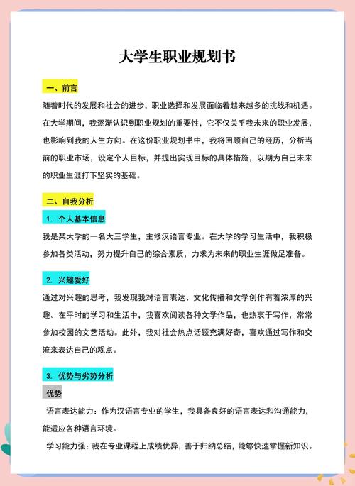 职业发展期望与想法，如何规划才更有效？-第3张图片-指南针培训网