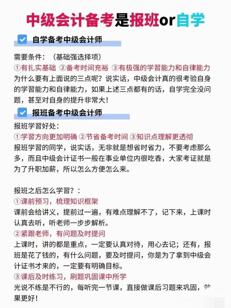 中级会计报班还是自学？哪种方式更高效？-第1张图片-指南针培训网
