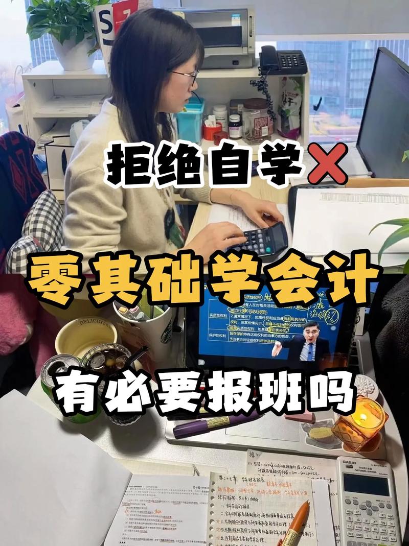 中级会计报班还是自学？哪种方式更高效？-第2张图片-指南针培训网