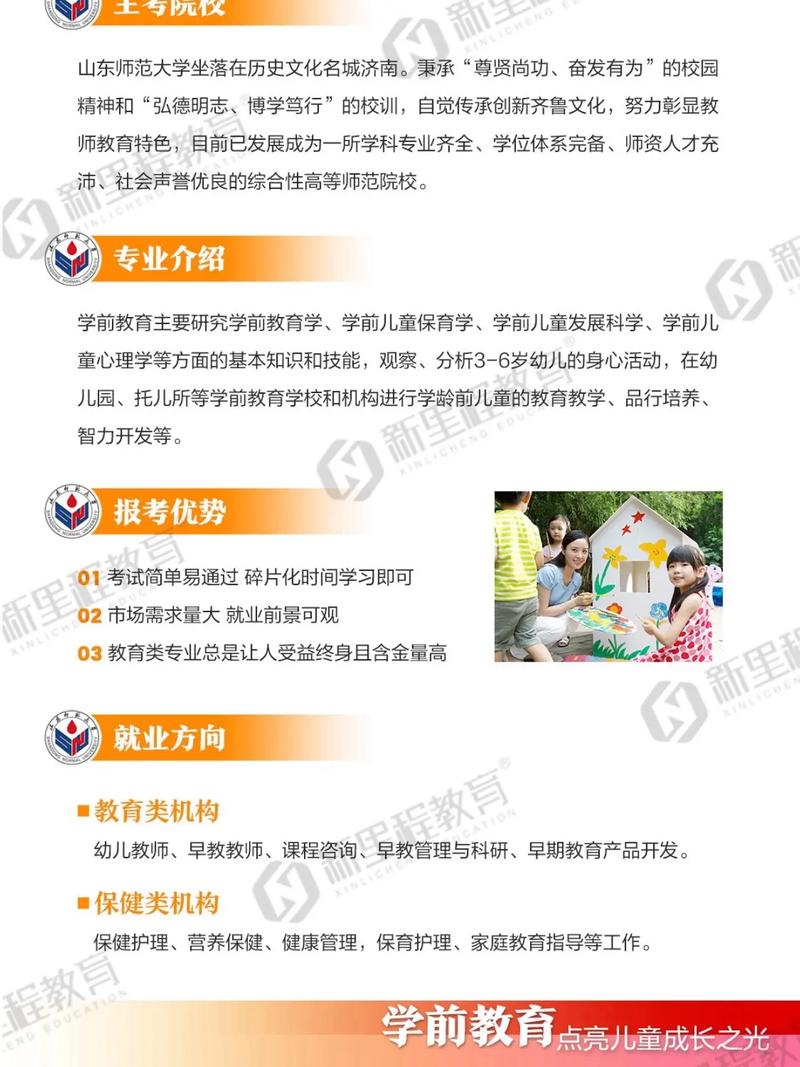 山东师范大学学前教育专业如何？-第2张图片-指南针培训网