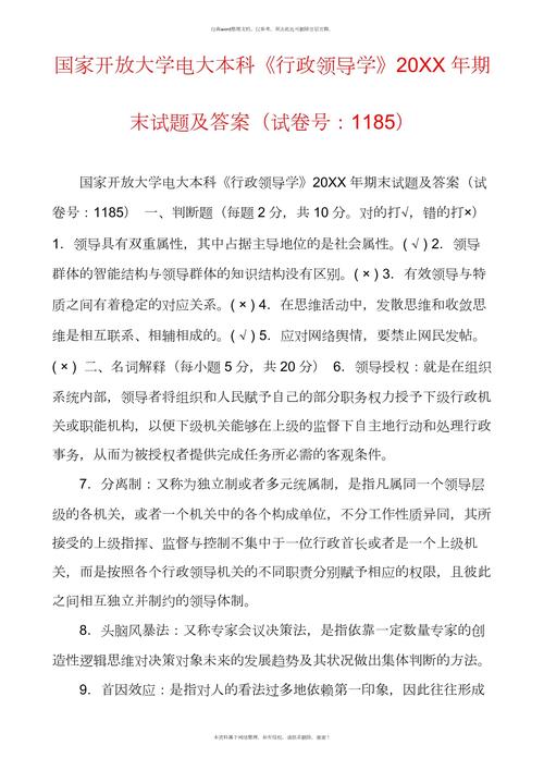 电大学前教育学试题及答案哪里找？-第2张图片-指南针培训网