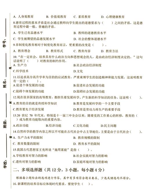 电大学前教育学试题及答案哪里找？-第3张图片-指南针培训网