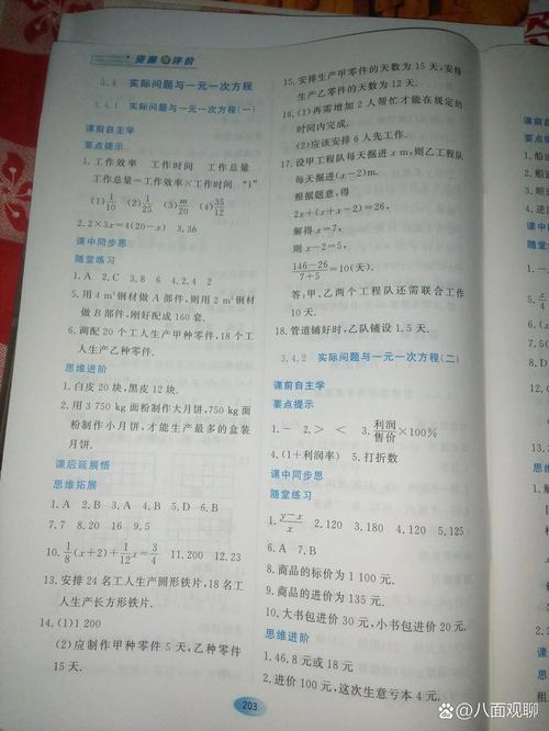 七年级上册数学新课程答案哪里有?-第2张图片-指南针培训网 七年级上册数学新课程答案哪里有?-第2张图片-指南针培训网
