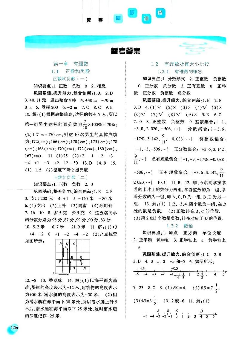 七年级上册数学新课程答案哪里有?-第1张图片-指南针培训网 七年级上册数学新课程答案哪里有?-第1张图片-指南针培训网