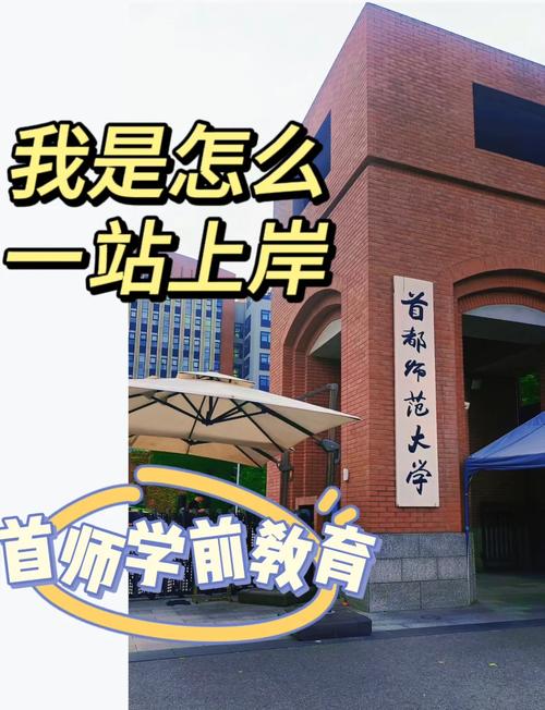 首都师范大学学前教育专业有何特色优势?-第3张图片-指南针培训网 首都师范大学学前教育专业有何特色优势?-第3张图片-指南针培训网