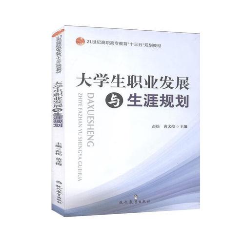 大学生职业发展与生涯规划如何有效落地？-第2张图片-指南针培训网