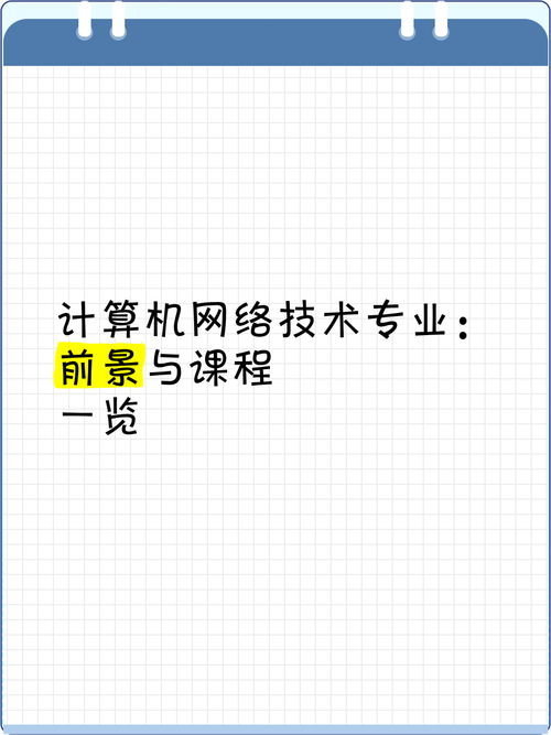 计算机网络技术课程具体学哪些核心内容?-第2张图片-指南针培训网 计算机网络技术课程具体学哪些核心内容?-第2张图片-指南针培训网