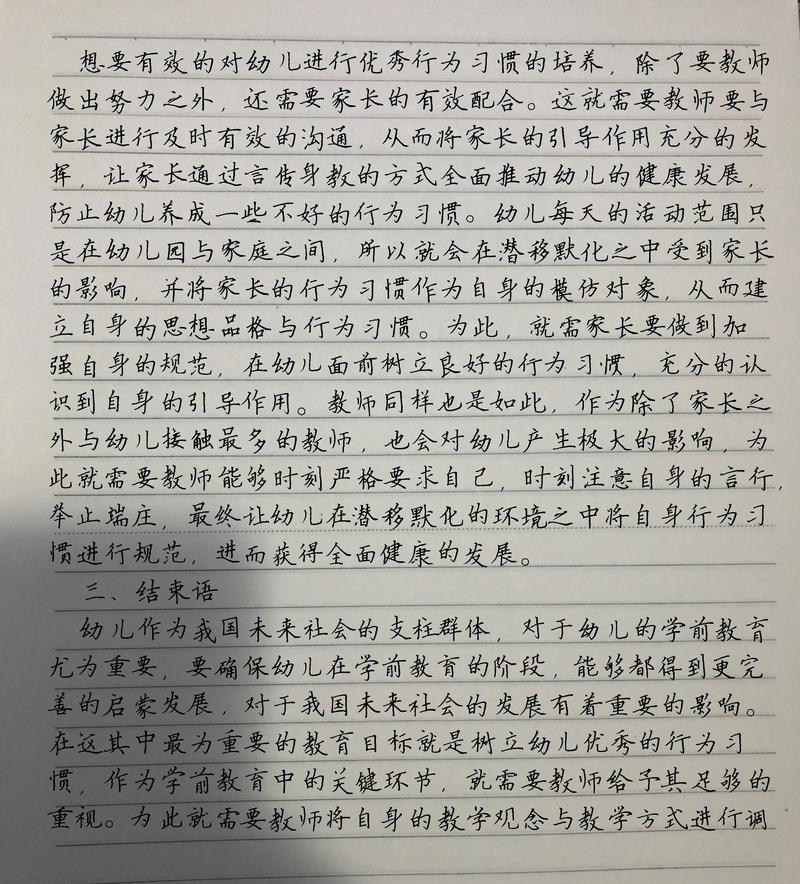 学前教育毕业论文范文如何选题与撰写？-第2张图片-指南针培训网