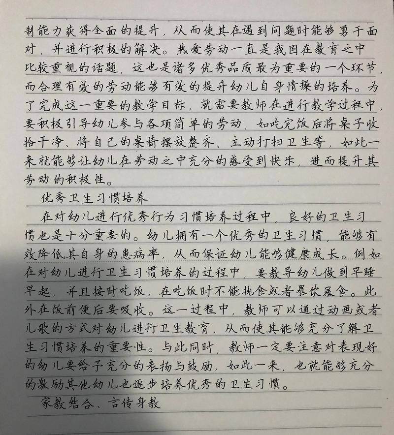 学前教育毕业论文范文如何选题与撰写？-第1张图片-指南针培训网