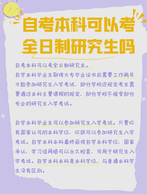 自学考试全日制本科是真的吗?-第1张图片-指南针培训网 自学考试全日制本科是真的吗?-第1张图片-指南针培训网