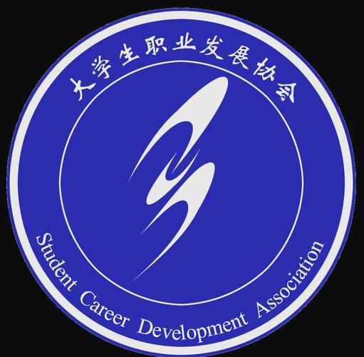 大学生就业与职业发展协会如何助力职业成长?-第2张图片-指南针培训网 大学生就业与职业发展协会如何助力职业成长?-第2张图片-指南针培训网