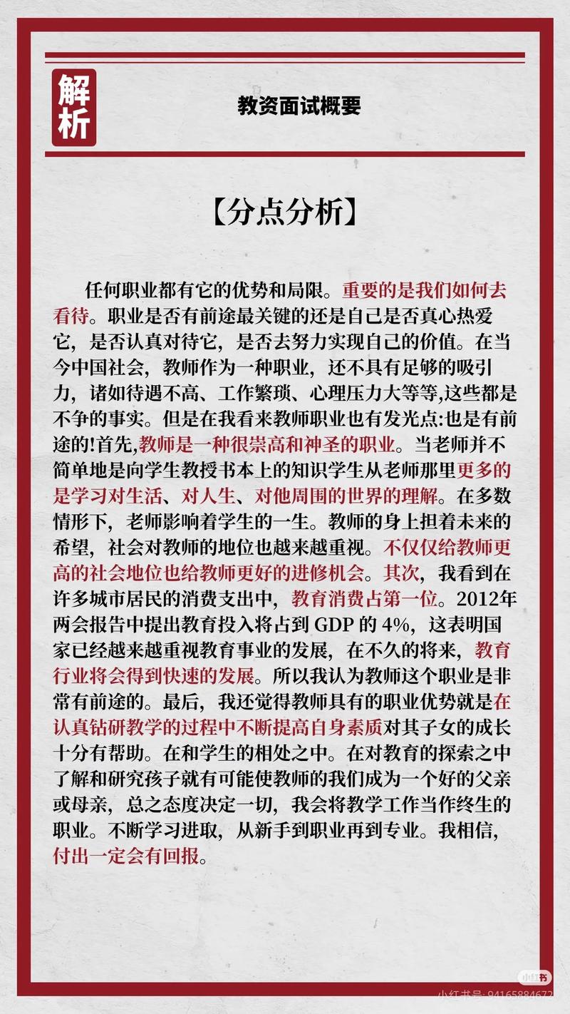 教师职业发展前景如何？-第2张图片-指南针培训网