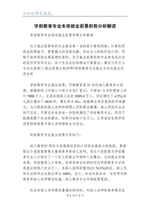 学前教育本科毕业，好就业吗？-第1张图片-指南针培训网