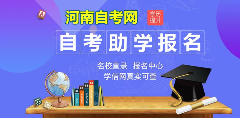 河南自学考试报名官网入口是什么？-第3张图片-指南针培训网