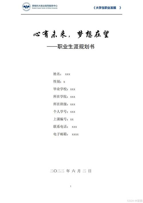 大学生如何规划职业生涯？-第1张图片-指南针培训网