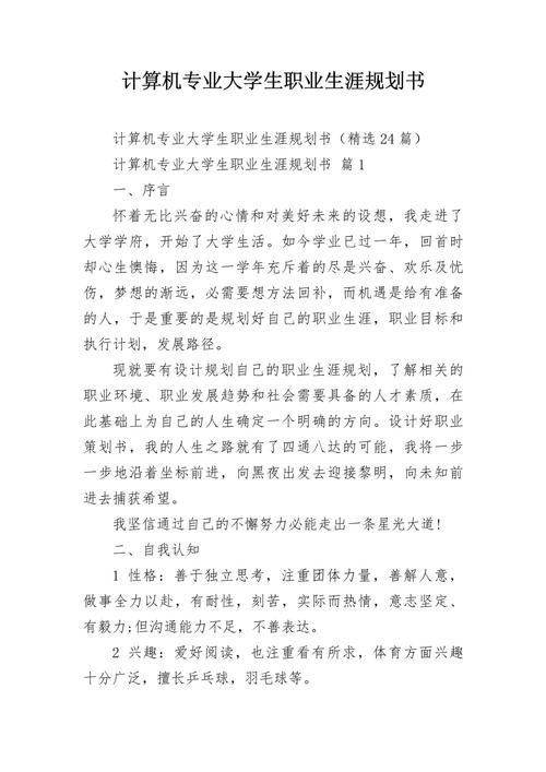 大学生如何规划职业生涯？-第3张图片-指南针培训网