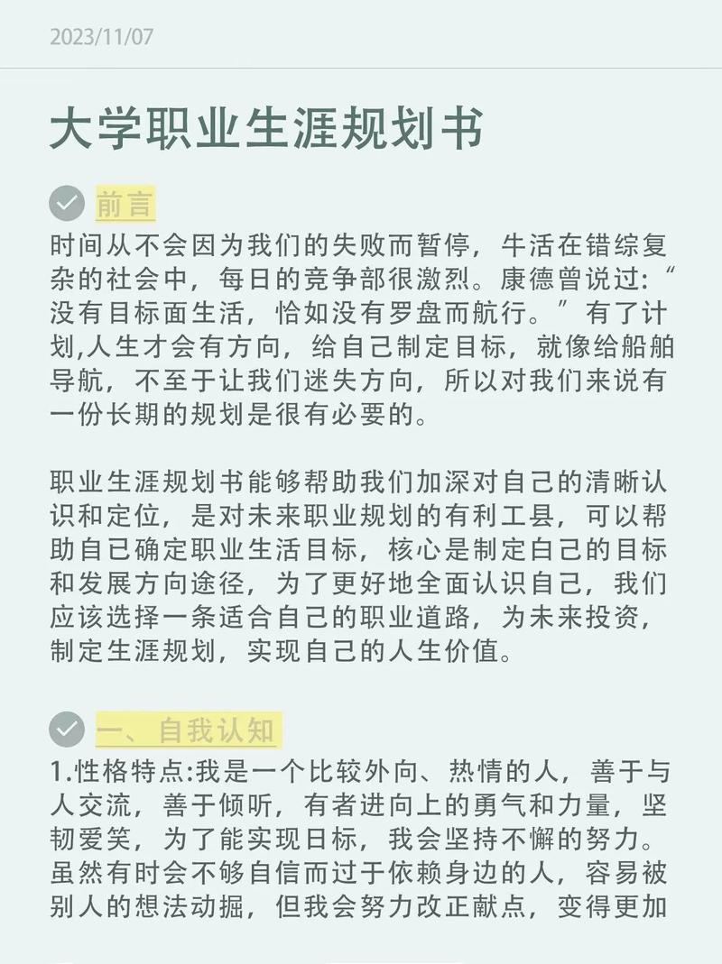 大学生如何做好职业生涯规划与发展？-第2张图片-指南针培训网