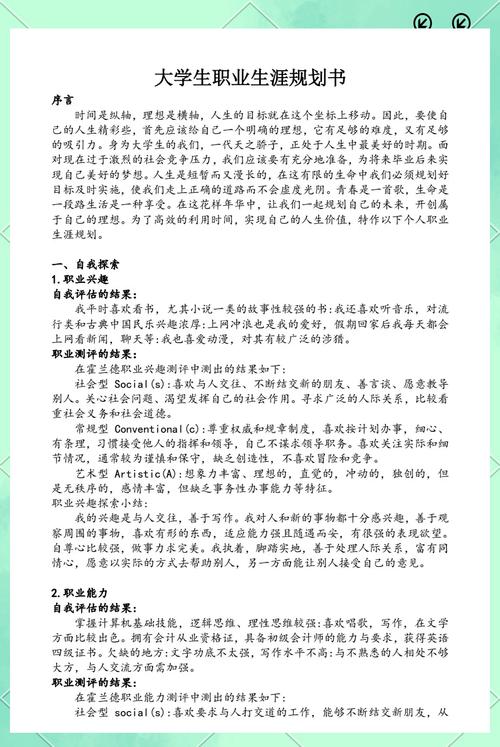 大学生如何规划职业生涯才不迷茫？-第1张图片-指南针培训网