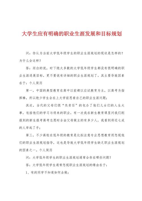 大学生如何做好职业生涯与发展规划？-第3张图片-指南针培训网