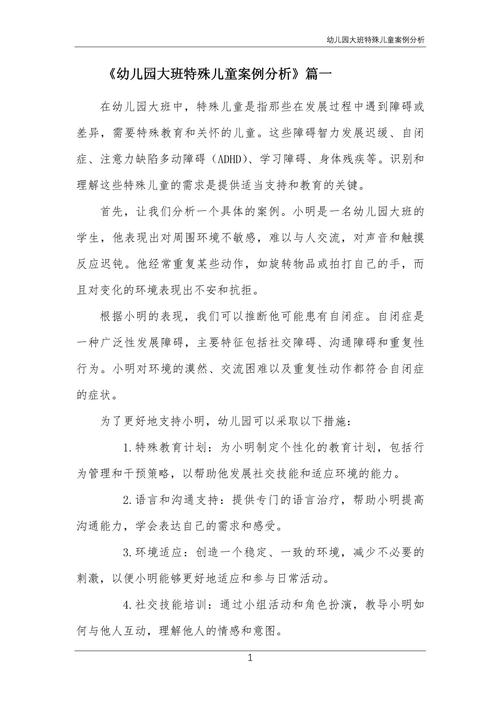 学前儿童社会教育案例如何有效分析与反思?-第2张图片-指南针培训网 学前儿童社会教育案例如何有效分析与反思?-第2张图片-指南针培训网