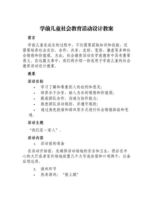 学前儿童社会教育案例如何有效分析与反思?-第1张图片-指南针培训网 学前儿童社会教育案例如何有效分析与反思?-第1张图片-指南针培训网