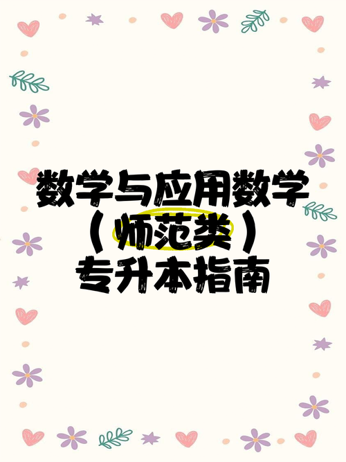 数学与应用数学师范类课程如何培养未来教师?-第3张图片-指南针培训网 数学与应用数学师范类课程如何培养未来教师?-第3张图片-指南针培训网