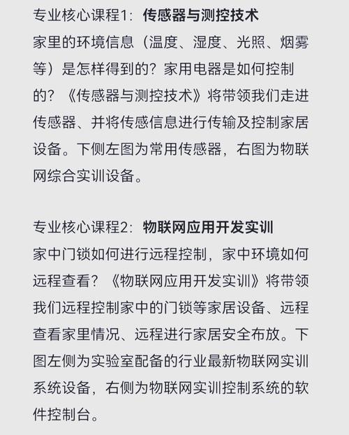 物联网应用技术课程学哪些核心内容？-第2张图片-指南针培训网