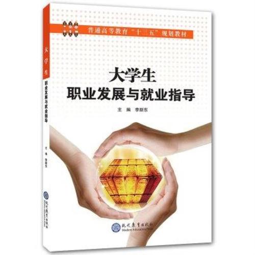 大学生职业发展与就业指导，如何破解迷茫？-第3张图片-指南针培训网