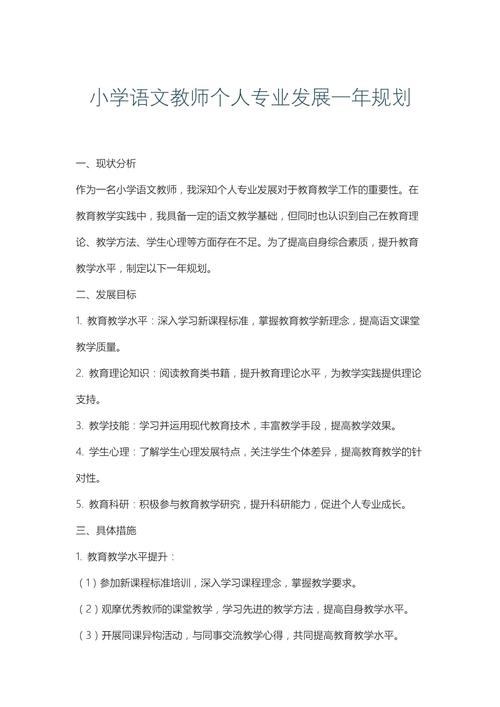 教师职业三年发展规划书-第3张图片-指南针培训网