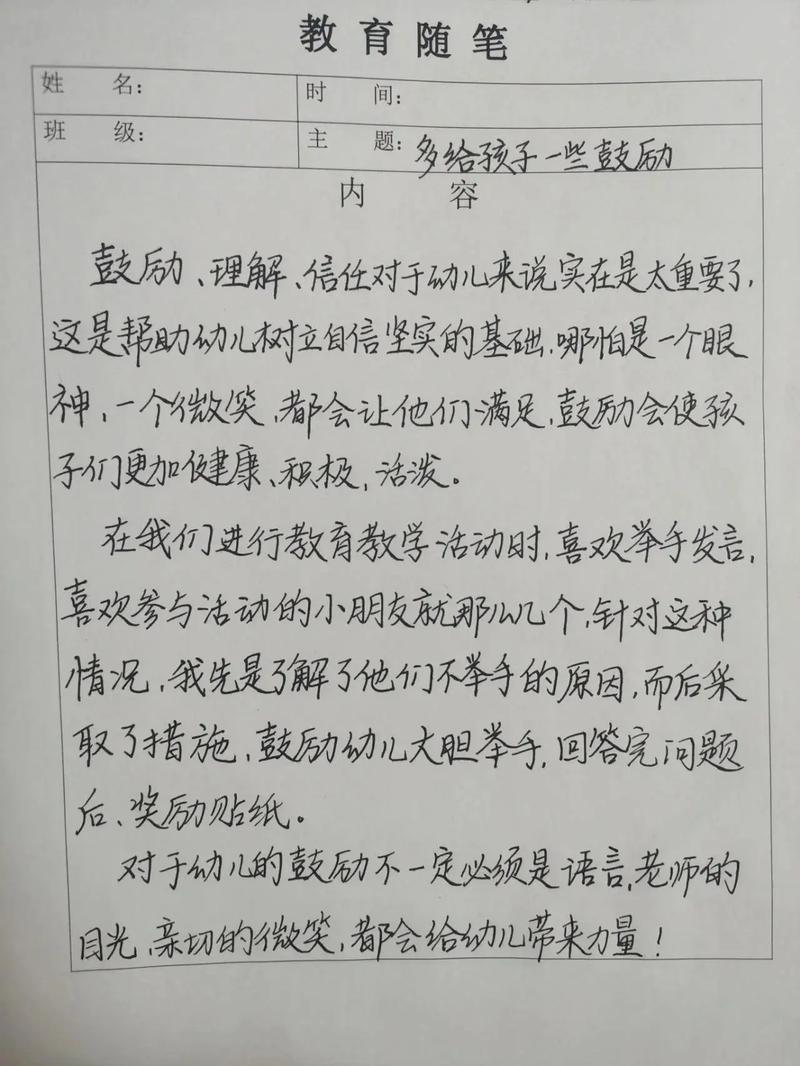 2025学前班教育随笔，藏着怎样的成长故事？-第2张图片-指南针培训网