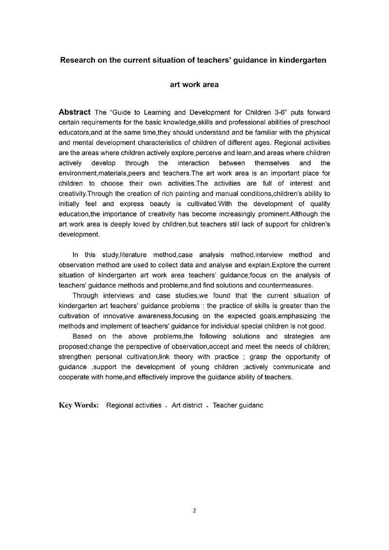 学前教育论文范文3000字如何撰写?-第2张图片-指南针培训网 学前教育论文范文3000字如何撰写?-第2张图片-指南针培训网