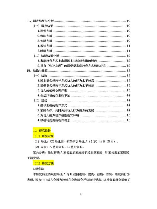学前教育论文范文3000字如何撰写?-第3张图片-指南针培训网 学前教育论文范文3000字如何撰写?-第3张图片-指南针培训网