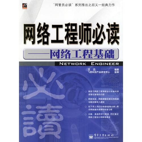 自学网络工程师的书籍-第3张图片-指南针培训网