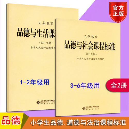 思想品德课程标准2011-第3张图片-指南针培训网