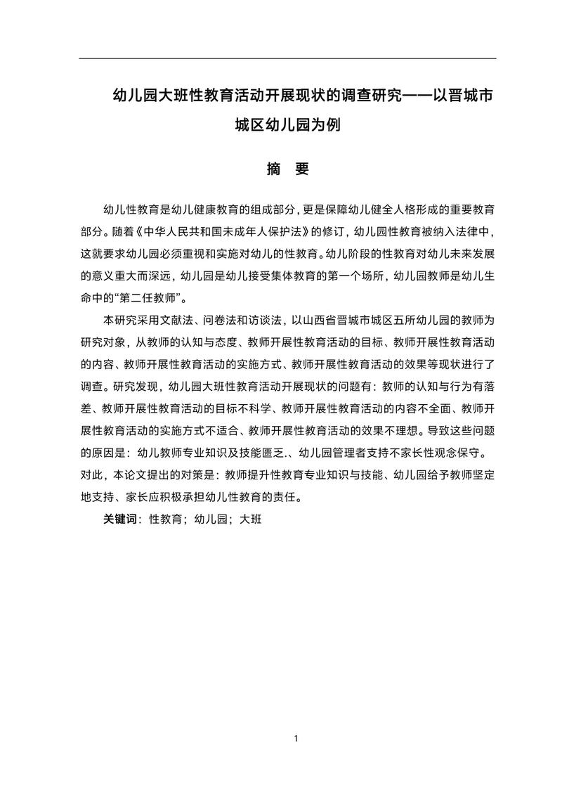 学前教育论文范文8000-第1张图片-指南针培训网 学前教育论文范文8000-第1张图片-指南针培训网
