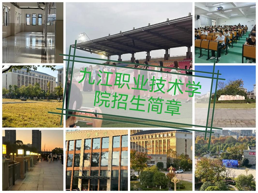 九江职业技术学院如何发展至今？-第3张图片-指南针培训网