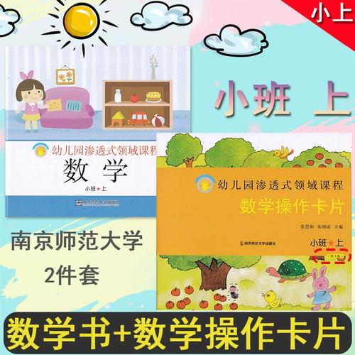 幼儿园渗透式数学课程如何有效渗透领域？-第2张图片-指南针培训网