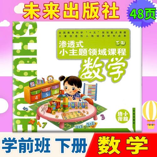 幼儿园渗透式数学课程如何有效渗透领域？-第3张图片-指南针培训网
