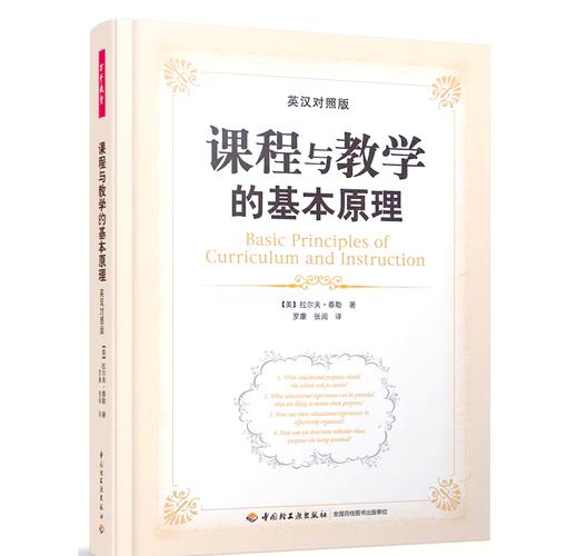 课程与教学基本原理的核心内容是什么?-第1张图片-指南针培训网 课程与教学基本原理的核心内容是什么?-第1张图片-指南针培训网
