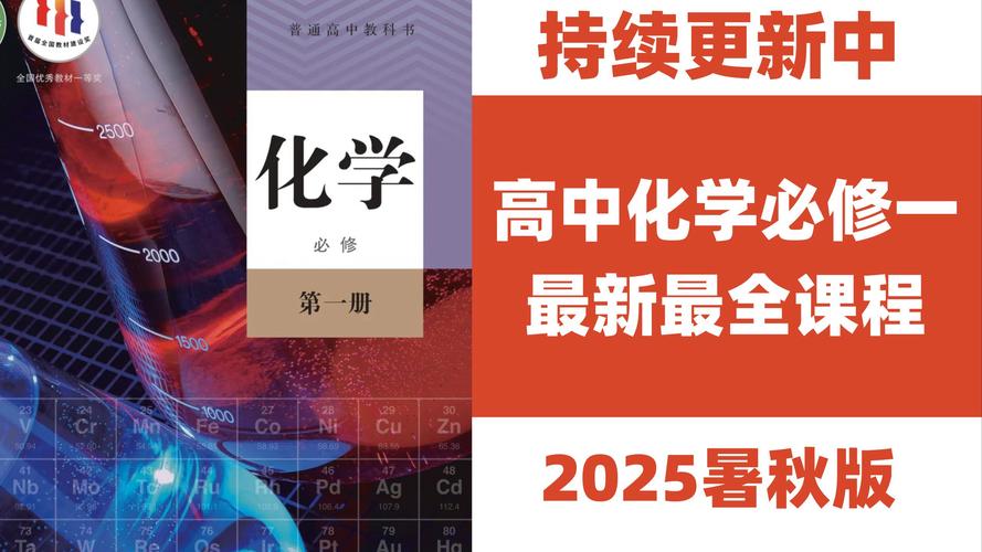2025课标如何革新高中化学教学？-第1张图片-指南针培训网
