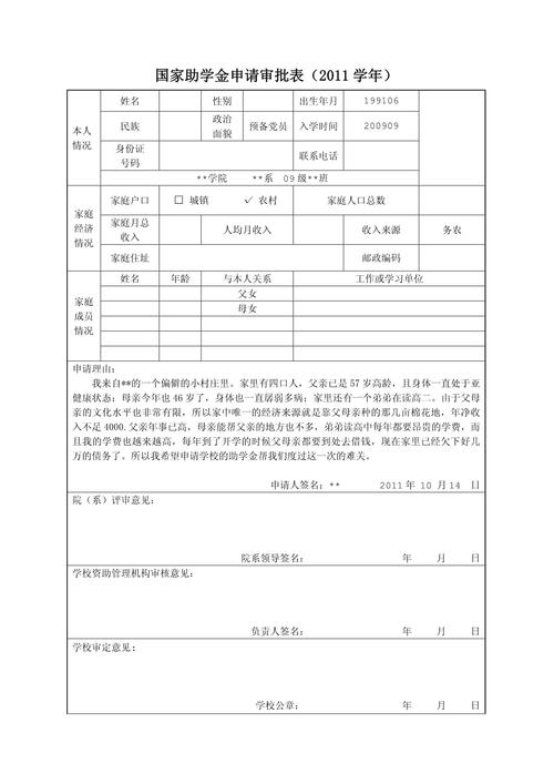 学前教育政府助学金申请表怎么填?-第2张图片-指南针培训网 学前教育政府助学金申请表怎么填?-第2张图片-指南针培训网